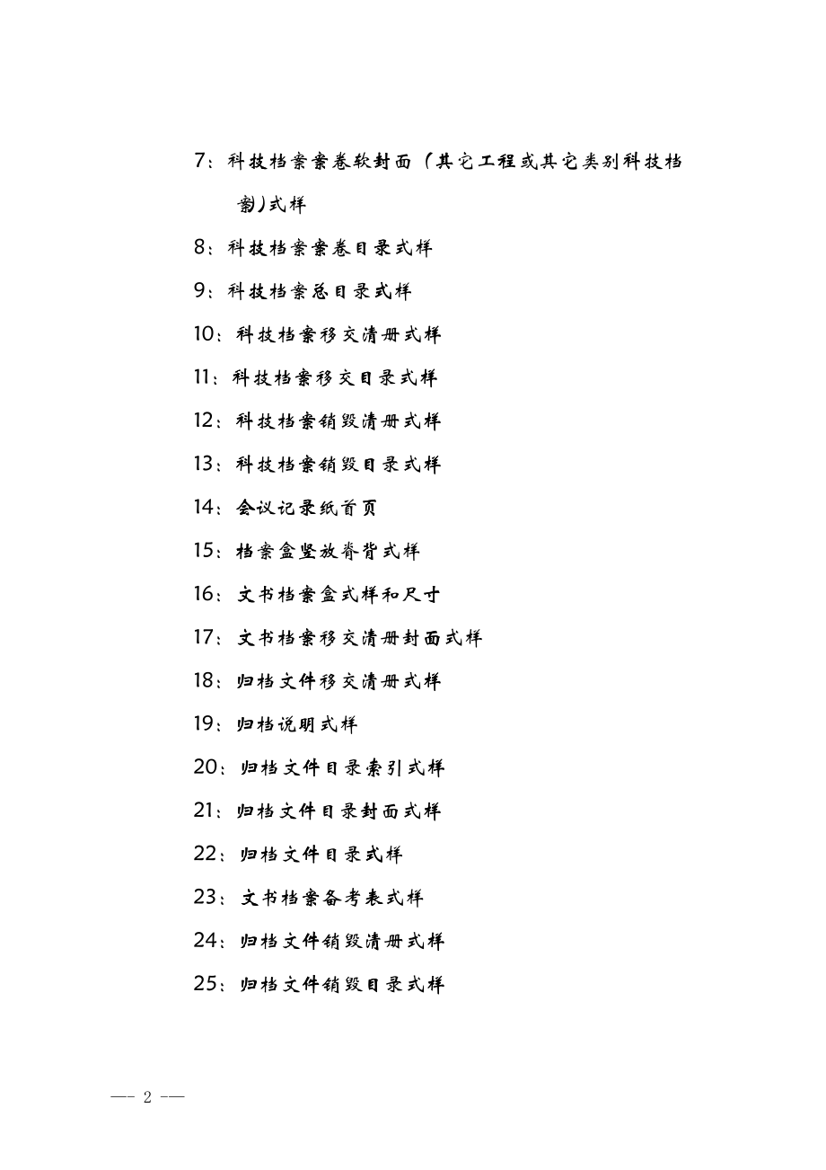 中铁23档案管理办法_第2页