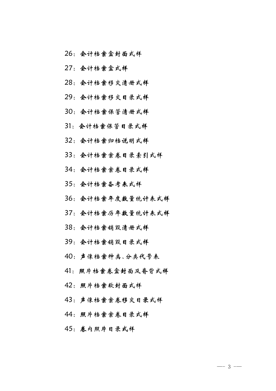 中铁23档案管理办法_第3页