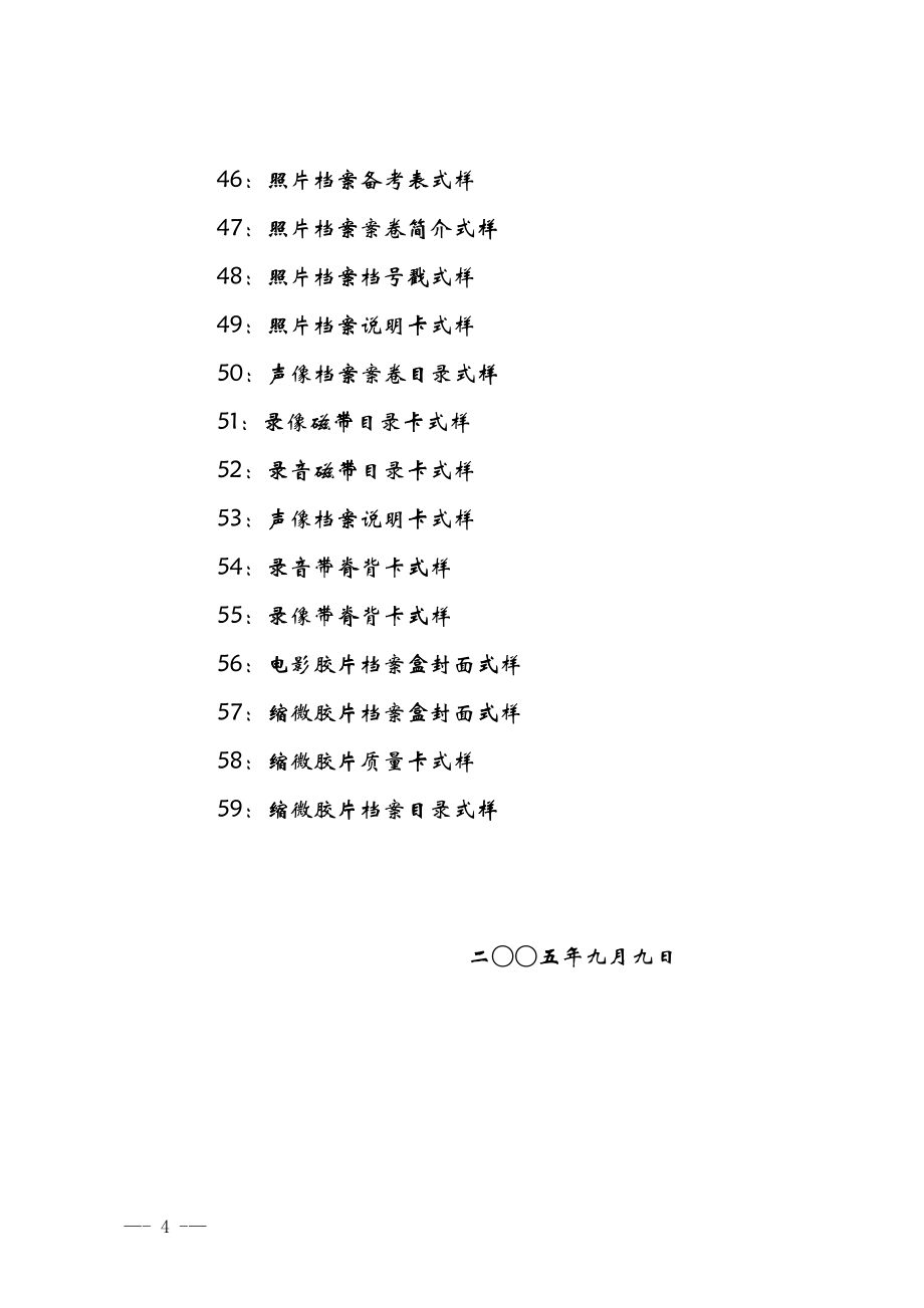 中铁23档案管理办法_第4页