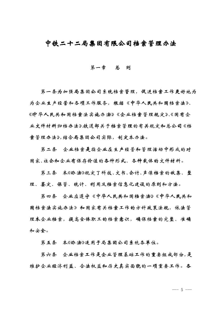 中铁23档案管理办法_第5页
