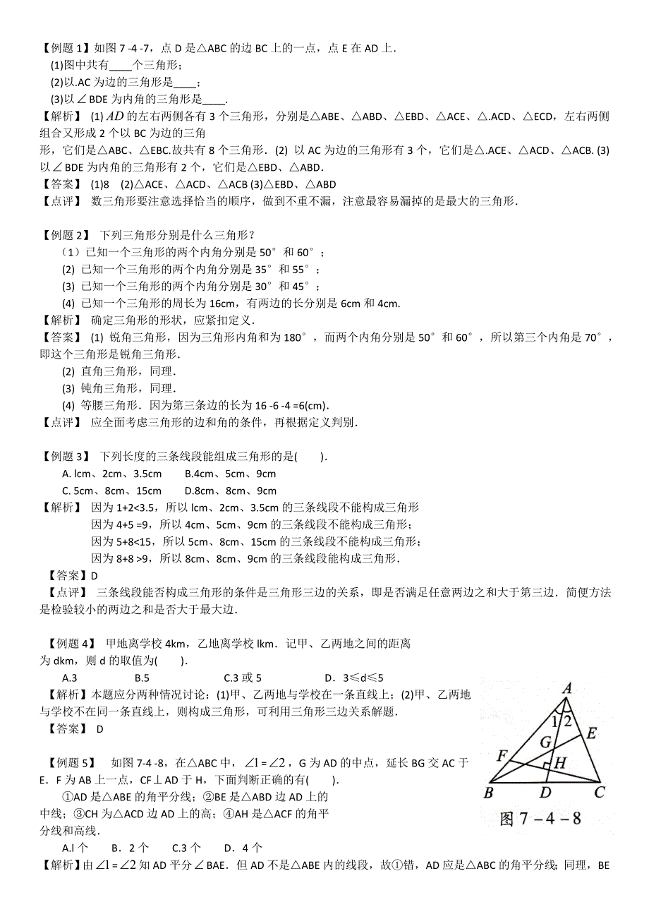 认识三角形知识点_第3页