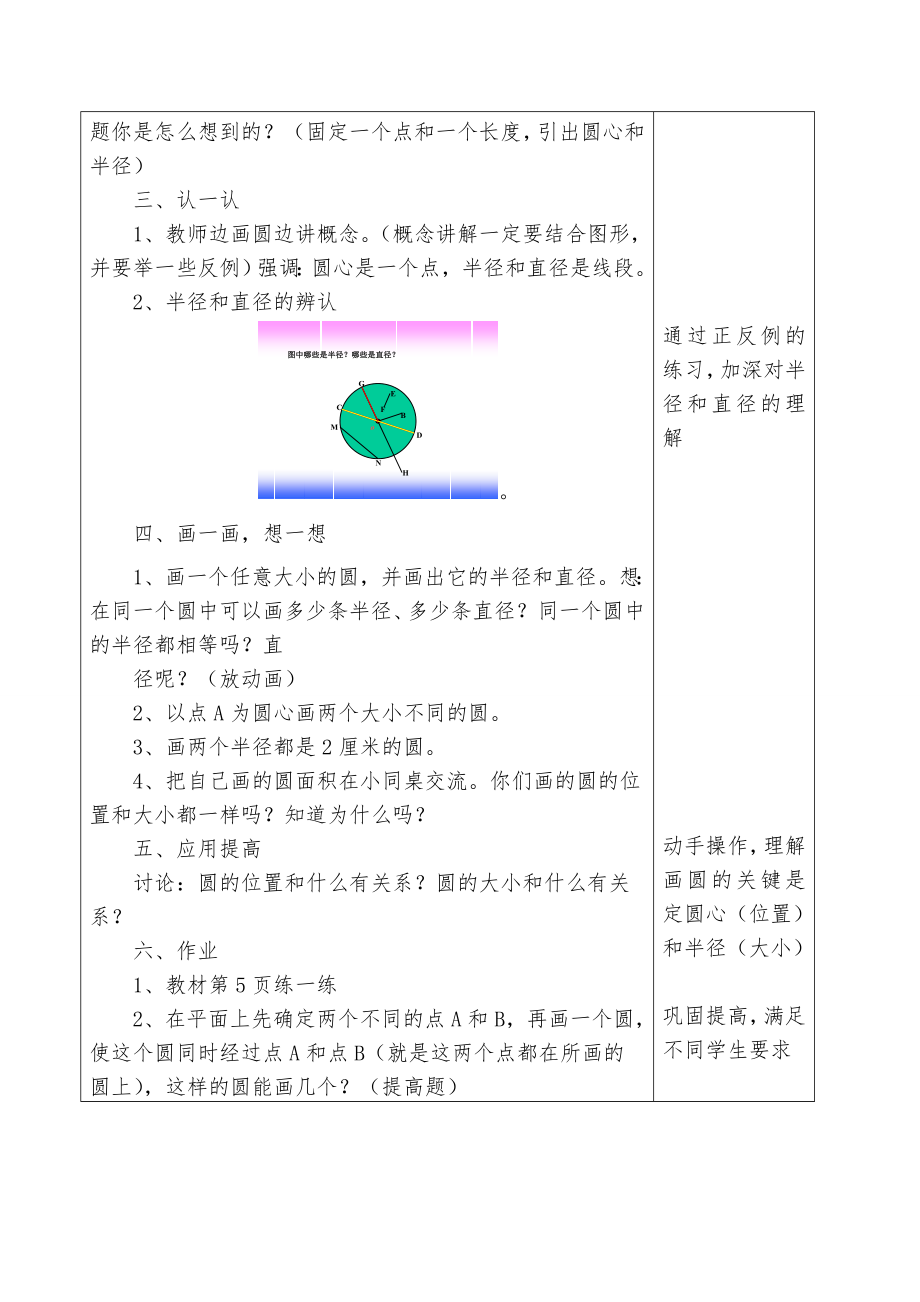 2019年新北师大版六年级数学上册教案全册_第2页