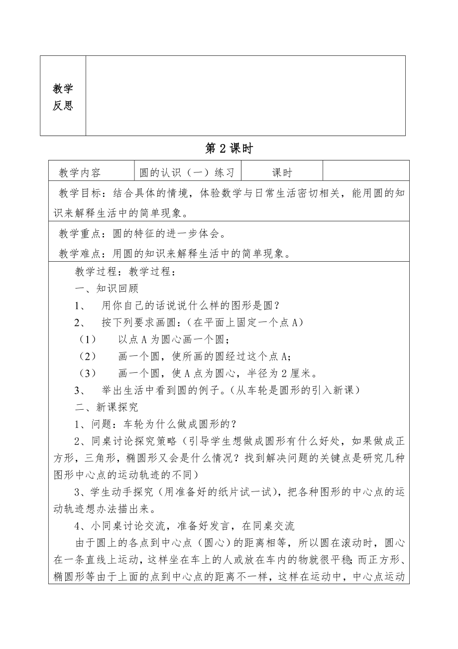 2019年新北师大版六年级数学上册教案全册_第3页