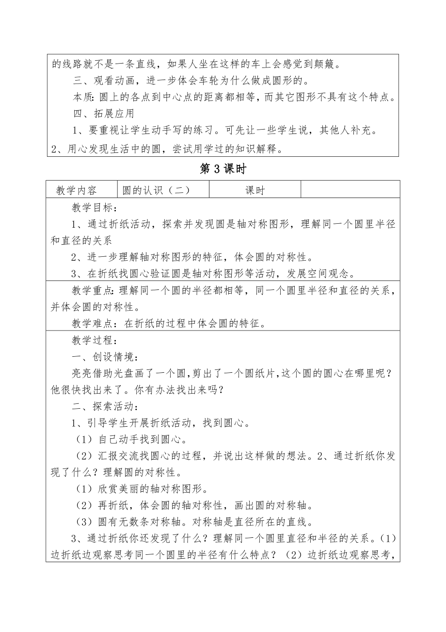 2019年新北师大版六年级数学上册教案全册_第4页