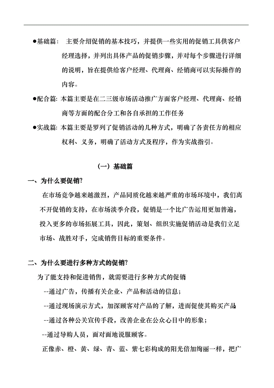 某企业市场促销推广活动指引手册_第2页