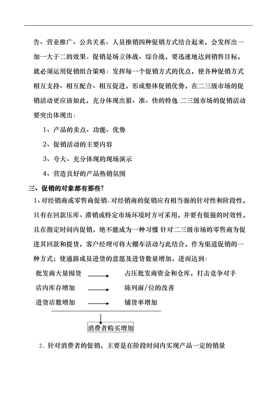 某企业市场促销推广活动指引手册_第3页