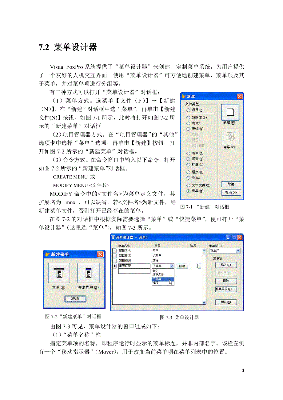 第七章 自定义菜单与工具栏.doc_第2页