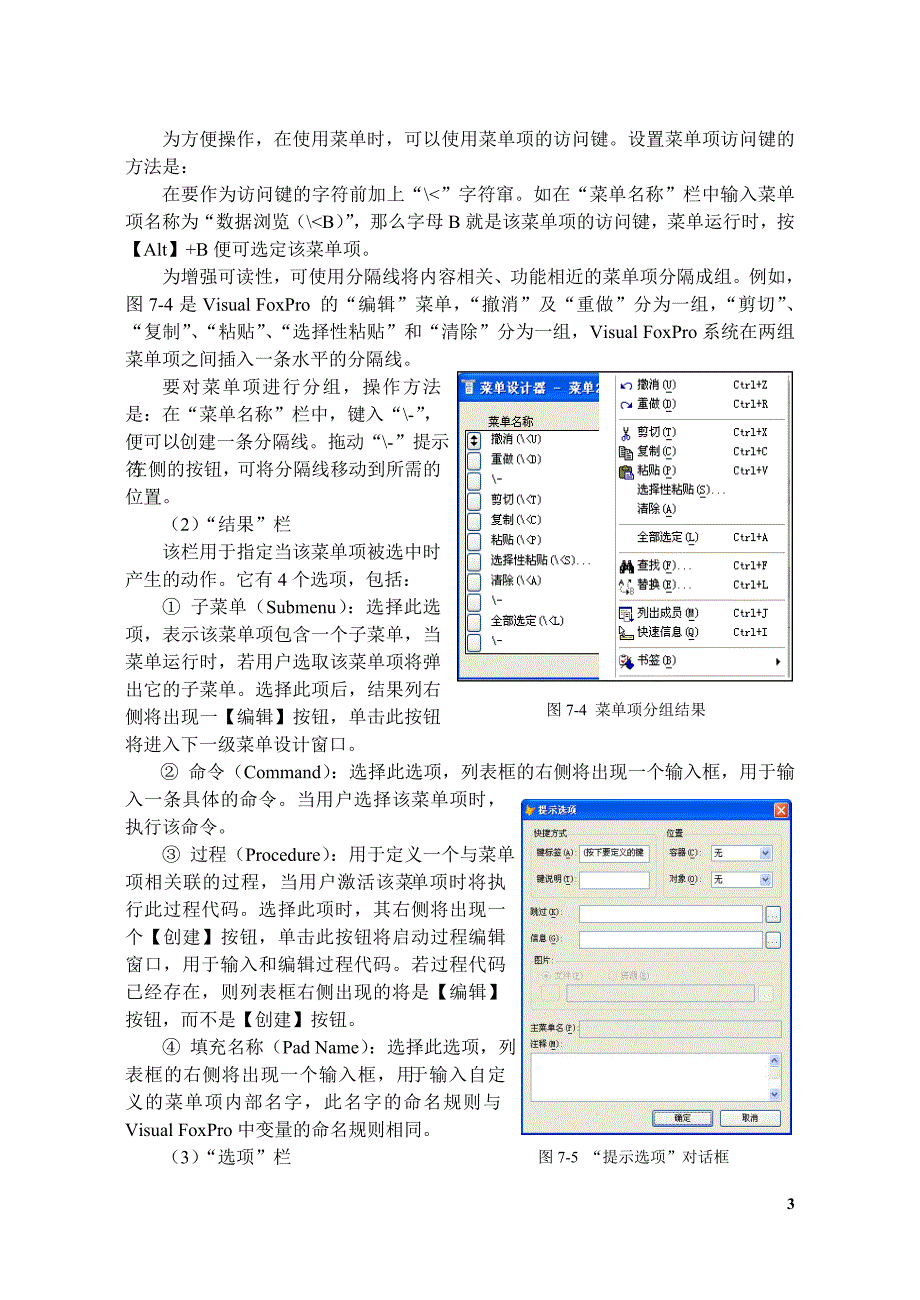 第七章 自定义菜单与工具栏.doc_第3页