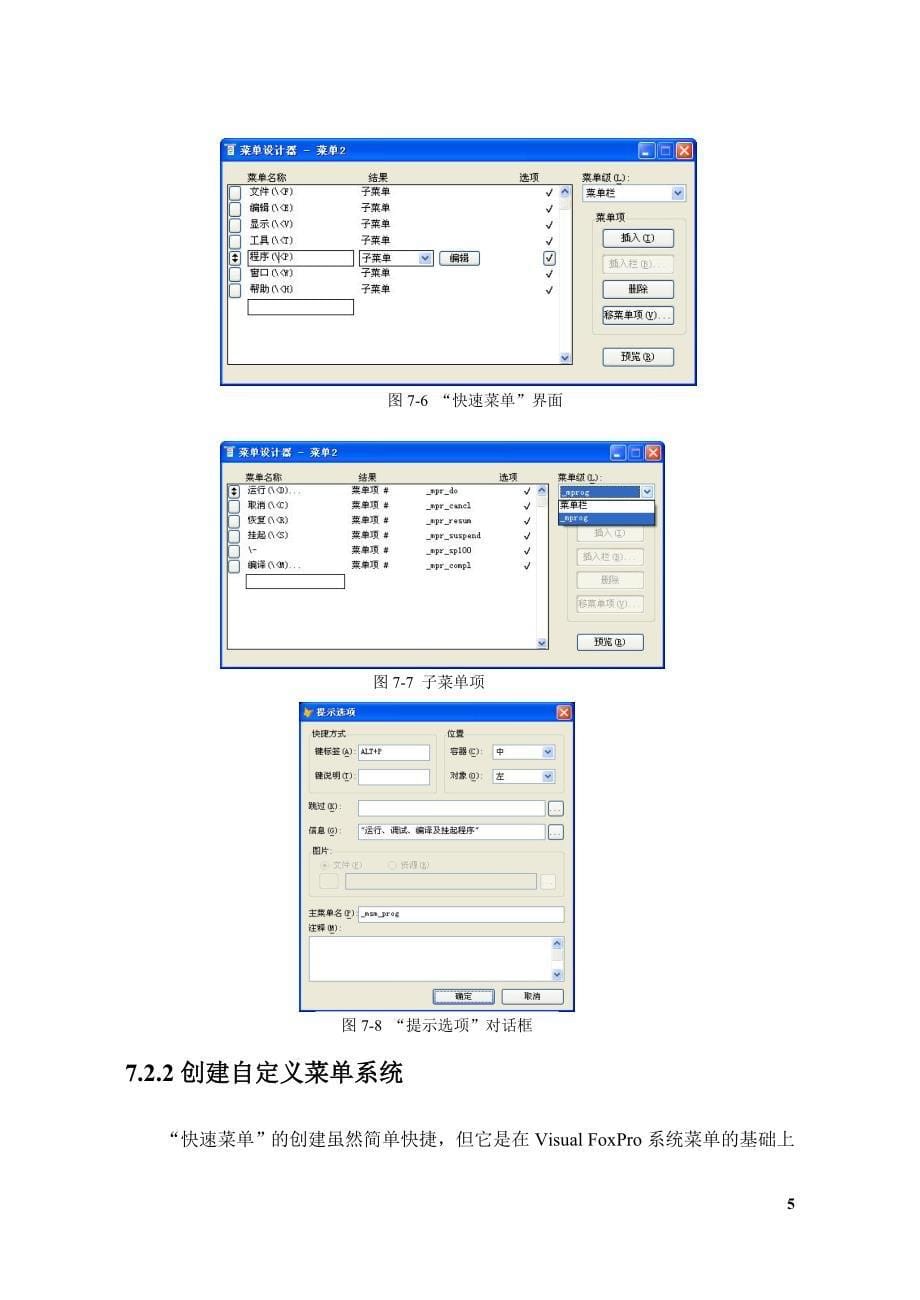 第七章 自定义菜单与工具栏.doc_第5页