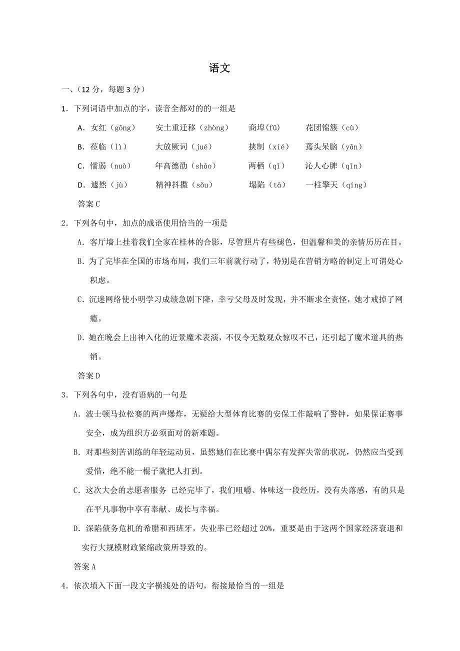 课间学习网—高考语文试题及答案-卷_第1页