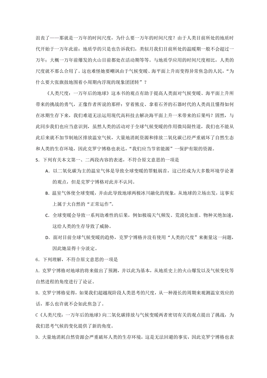 课间学习网—高考语文试题及答案-卷_第3页