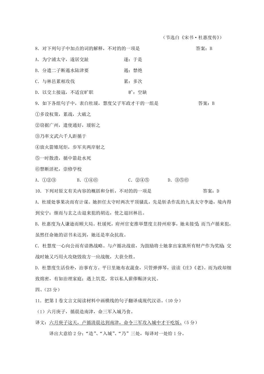 课间学习网—高考语文试题及答案-卷_第5页