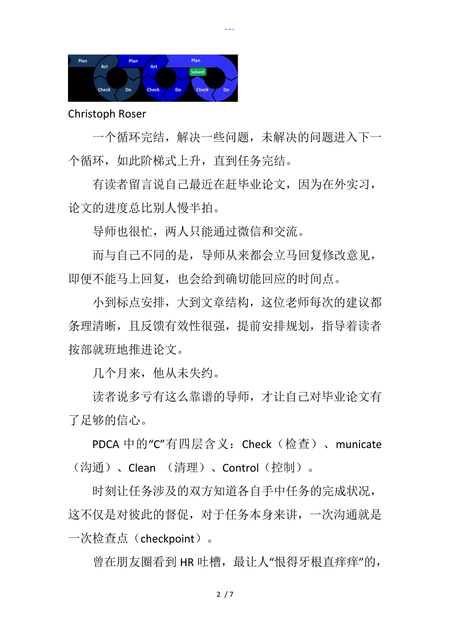 比情商更能拉开人生差距的是闭环思维_第2页