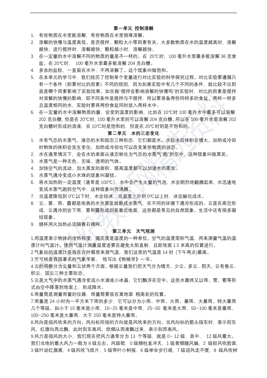 2020年最新湖南科学技术出版社三年级下册科学复习提纲_第1页