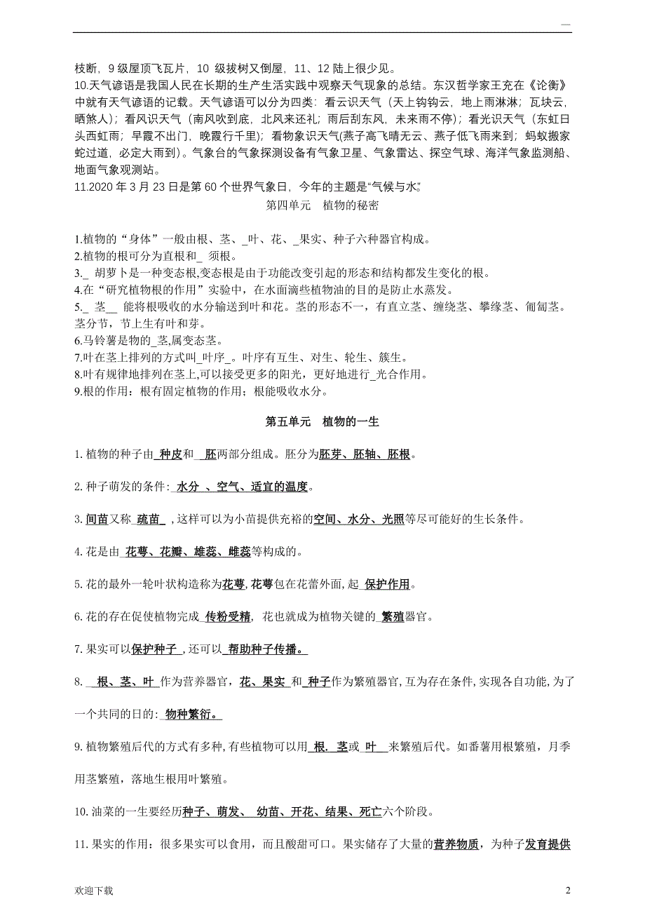 2020年最新湖南科学技术出版社三年级下册科学复习提纲_第2页