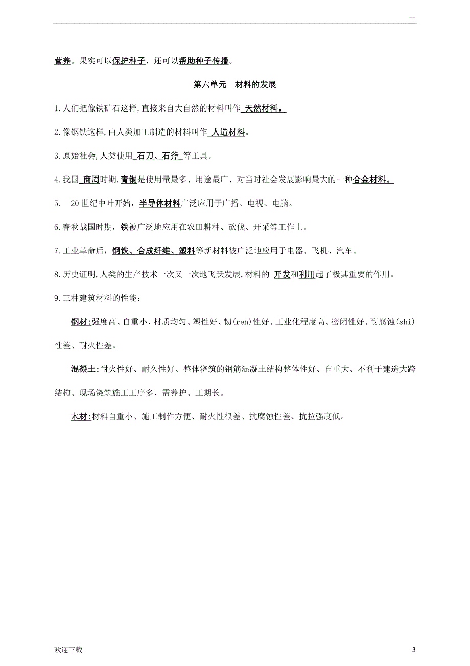 2020年最新湖南科学技术出版社三年级下册科学复习提纲_第3页