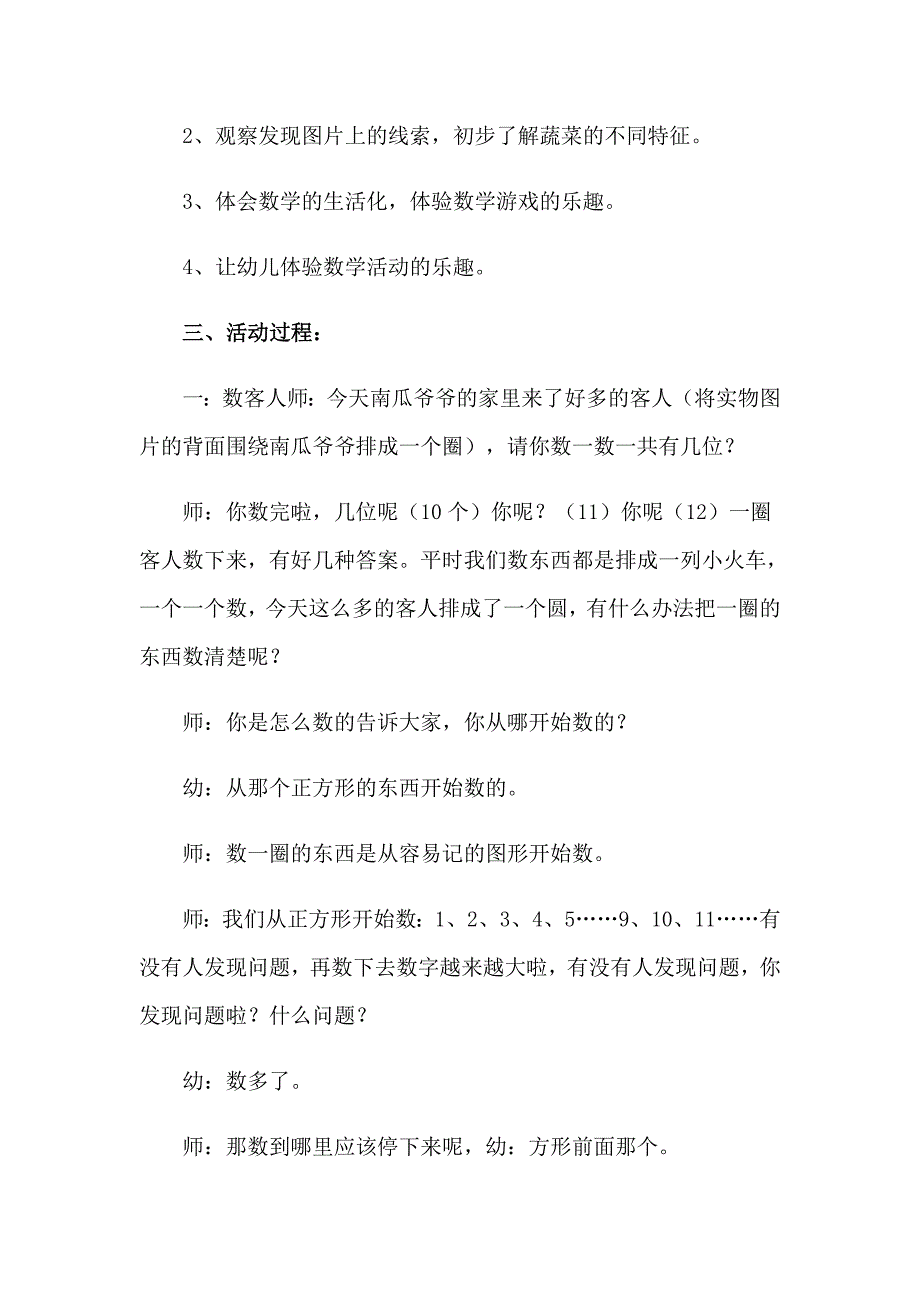 2023年中班数学公开课教案_第2页