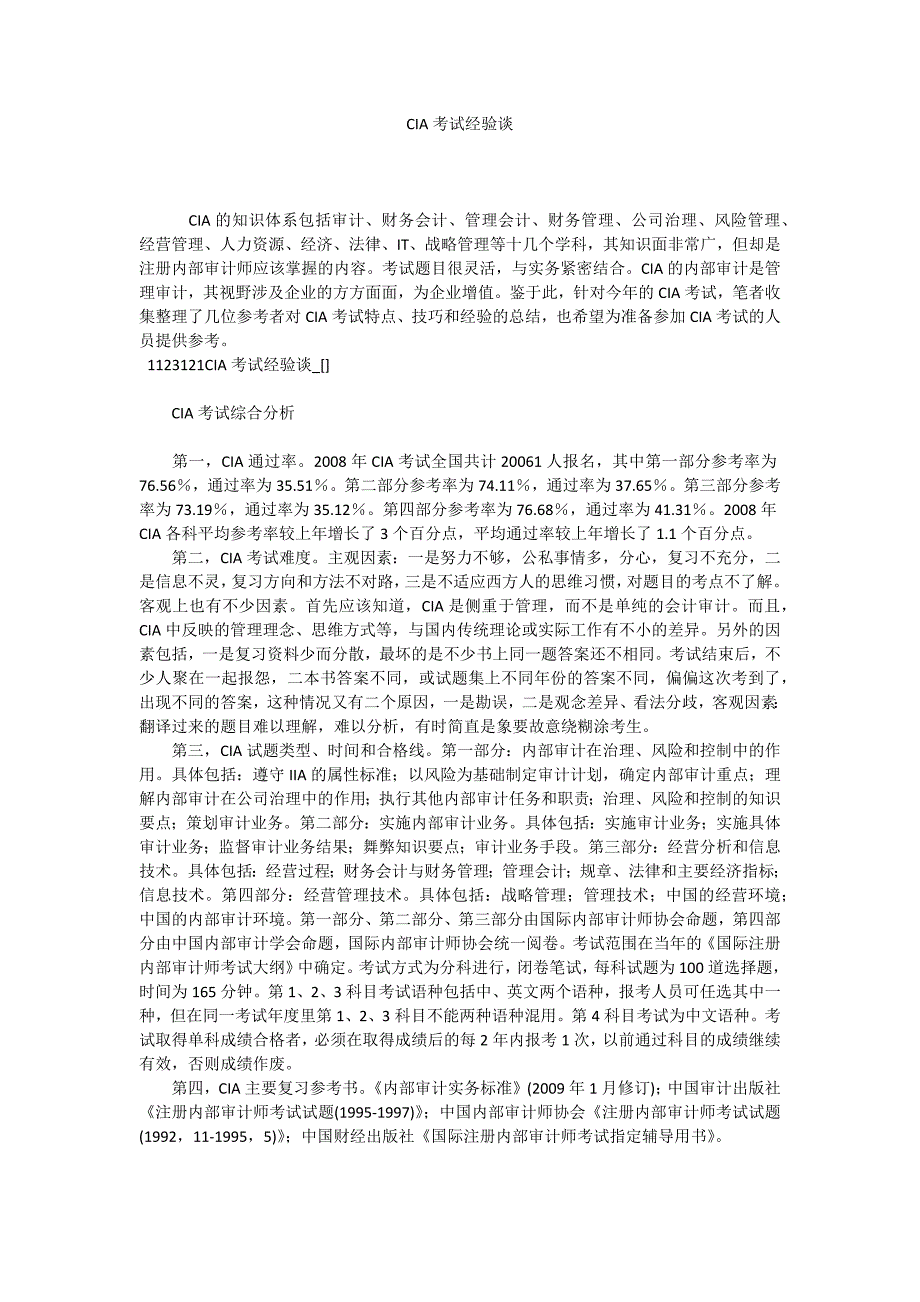 CIA考试经验谈_第1页