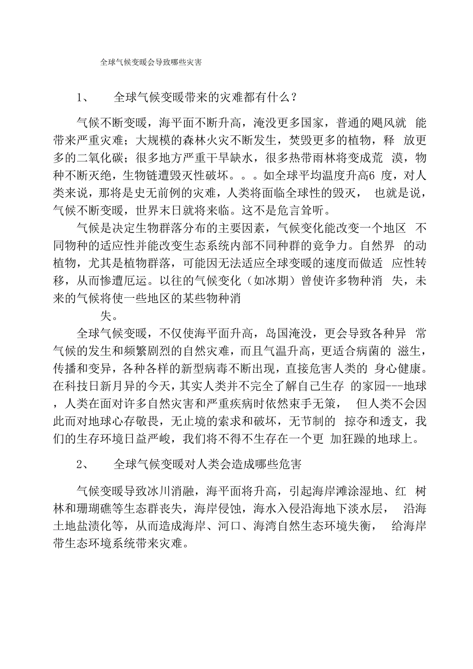 全球气候变暖会导致哪些灾害_第1页