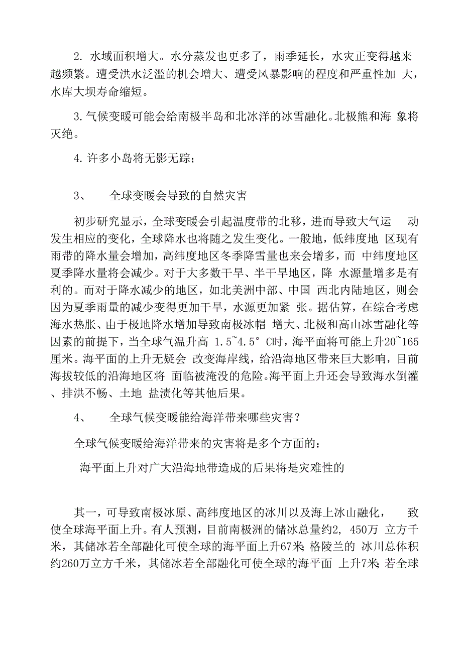 全球气候变暖会导致哪些灾害_第2页