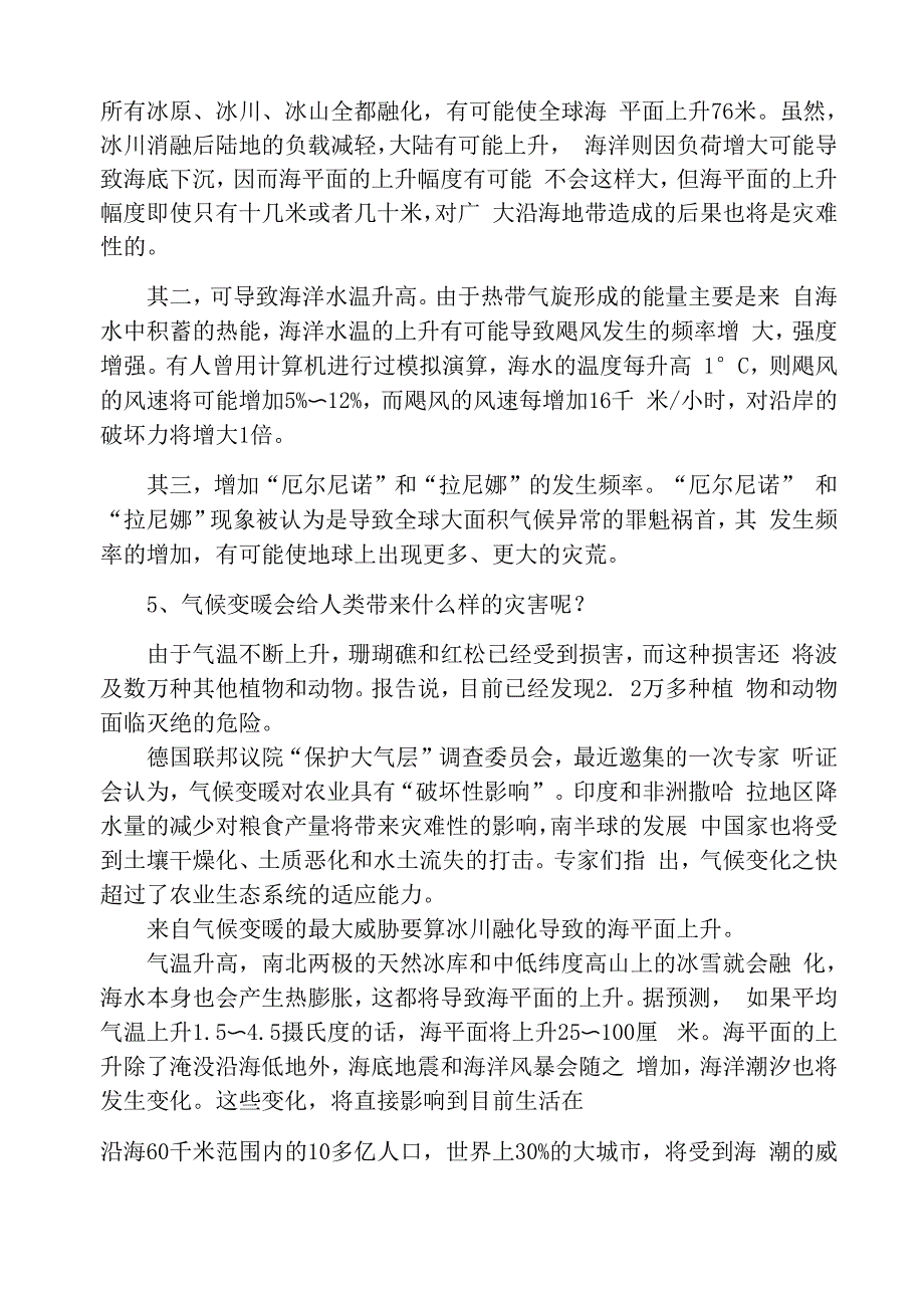 全球气候变暖会导致哪些灾害_第3页