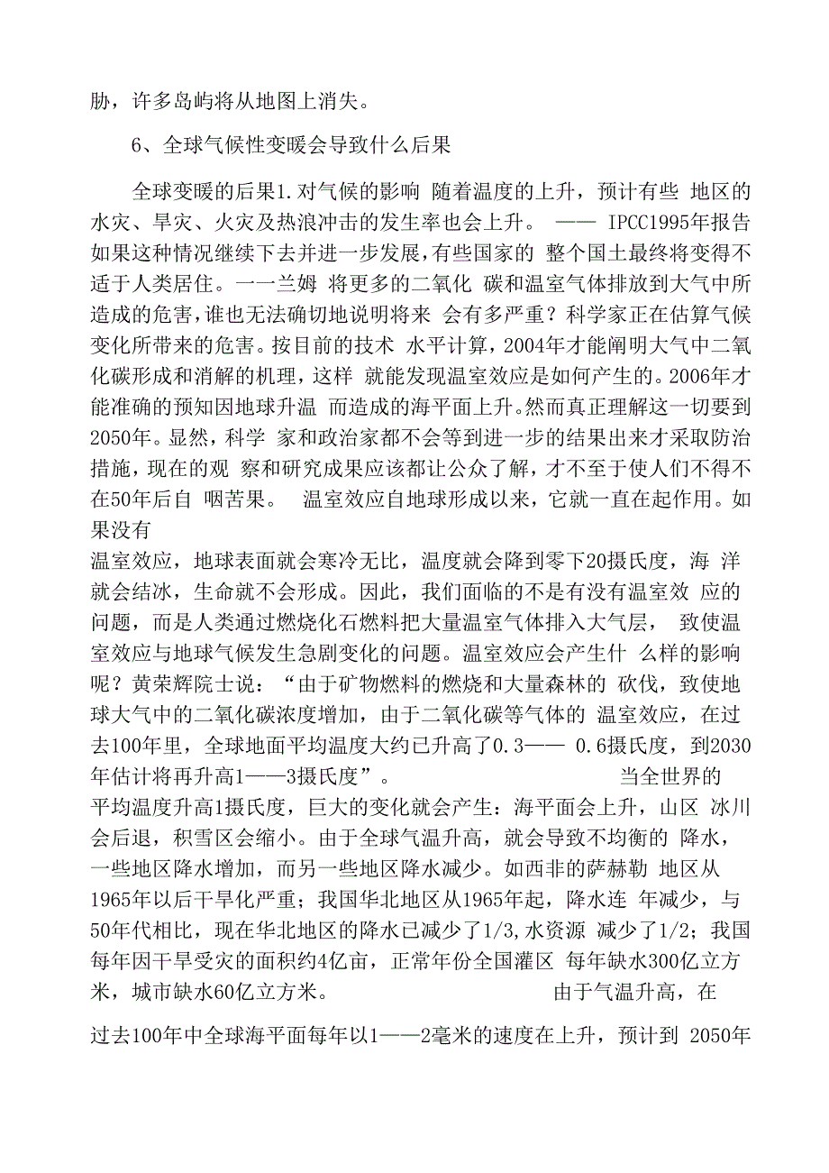 全球气候变暖会导致哪些灾害_第4页