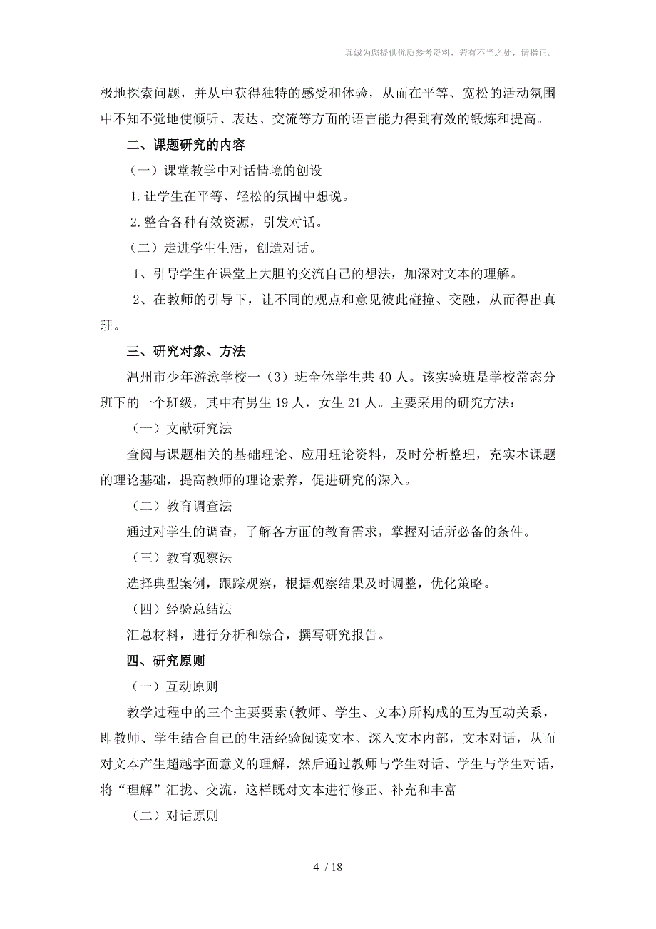 教师引导生生有效对话的实践和研究结题报告-少泳校罗碧贞周阳_第4页