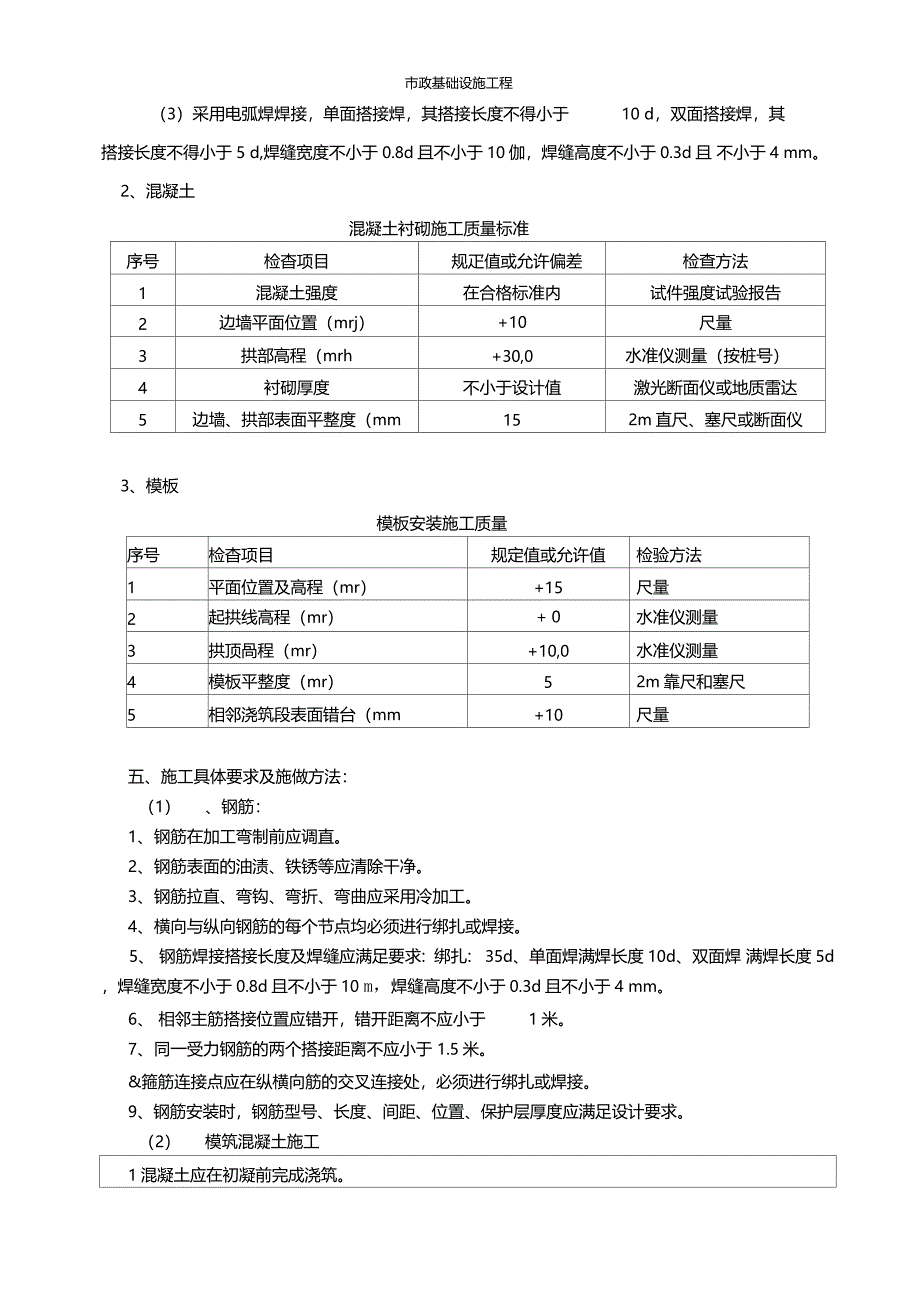 1隧道二衬技术交底书_第3页