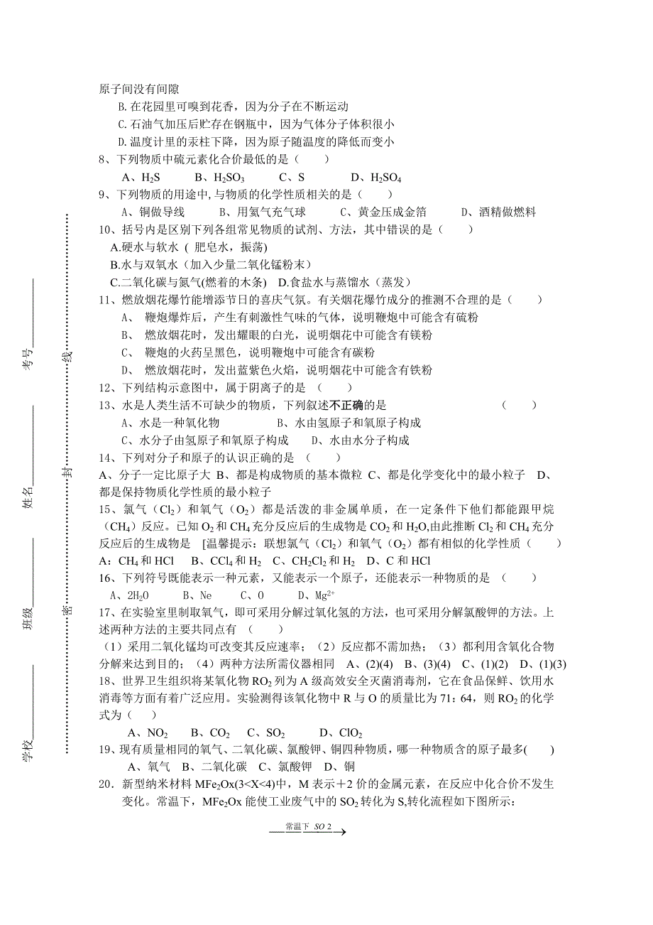 四川省丰裕中学2012–2013学年度上学期九年级期中考试化学试卷及答案_第2页