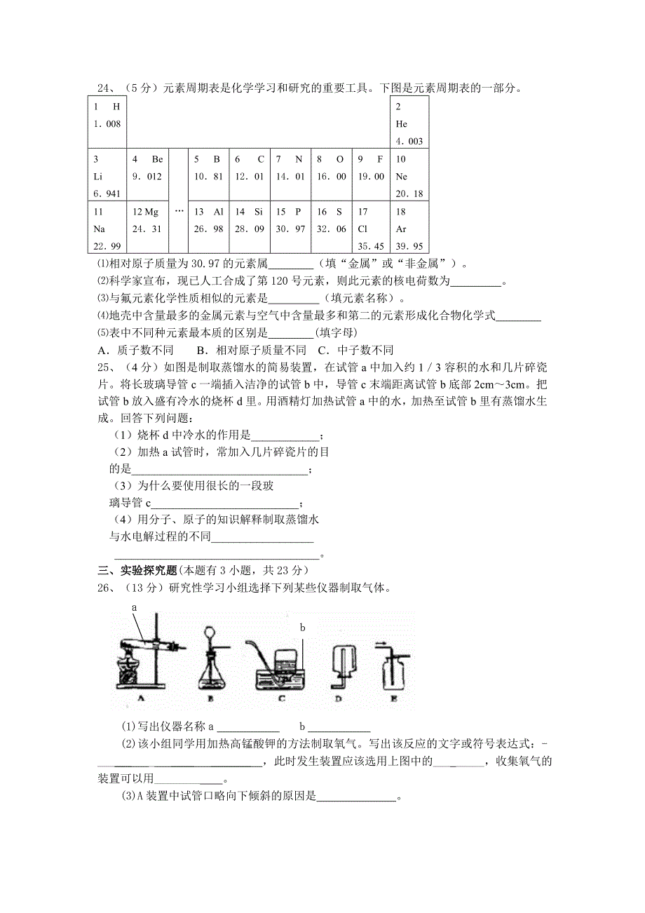 四川省丰裕中学2012–2013学年度上学期九年级期中考试化学试卷及答案_第4页