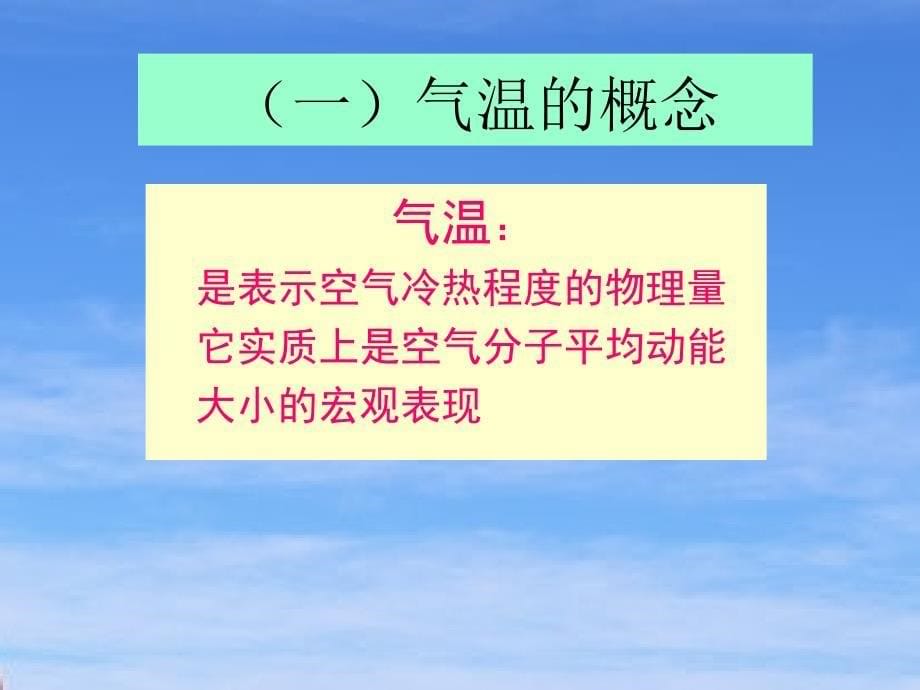 航空气象1基本气象要素谷风课资_第5页