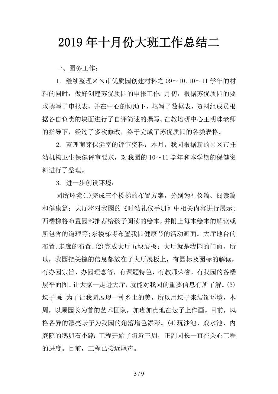 2019年十佳民工学校总结(二篇).docx_第5页