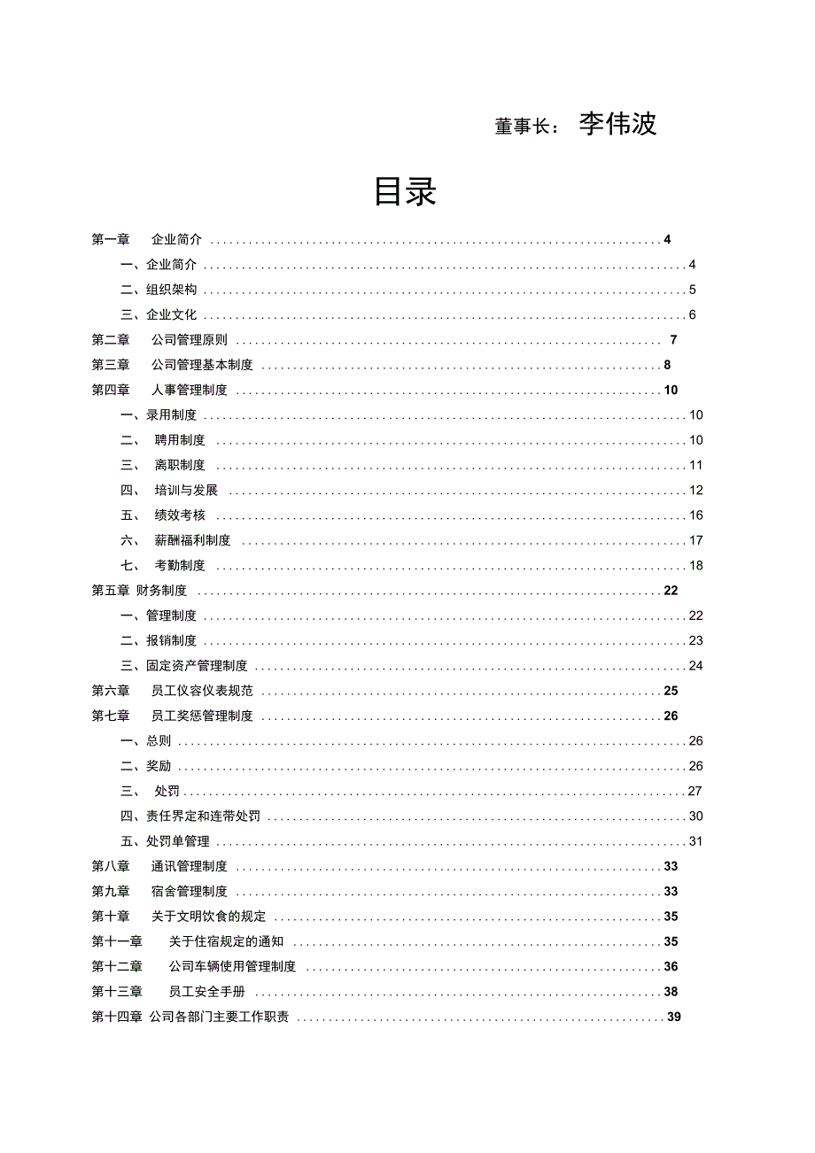 员工手册现行版资料_第3页