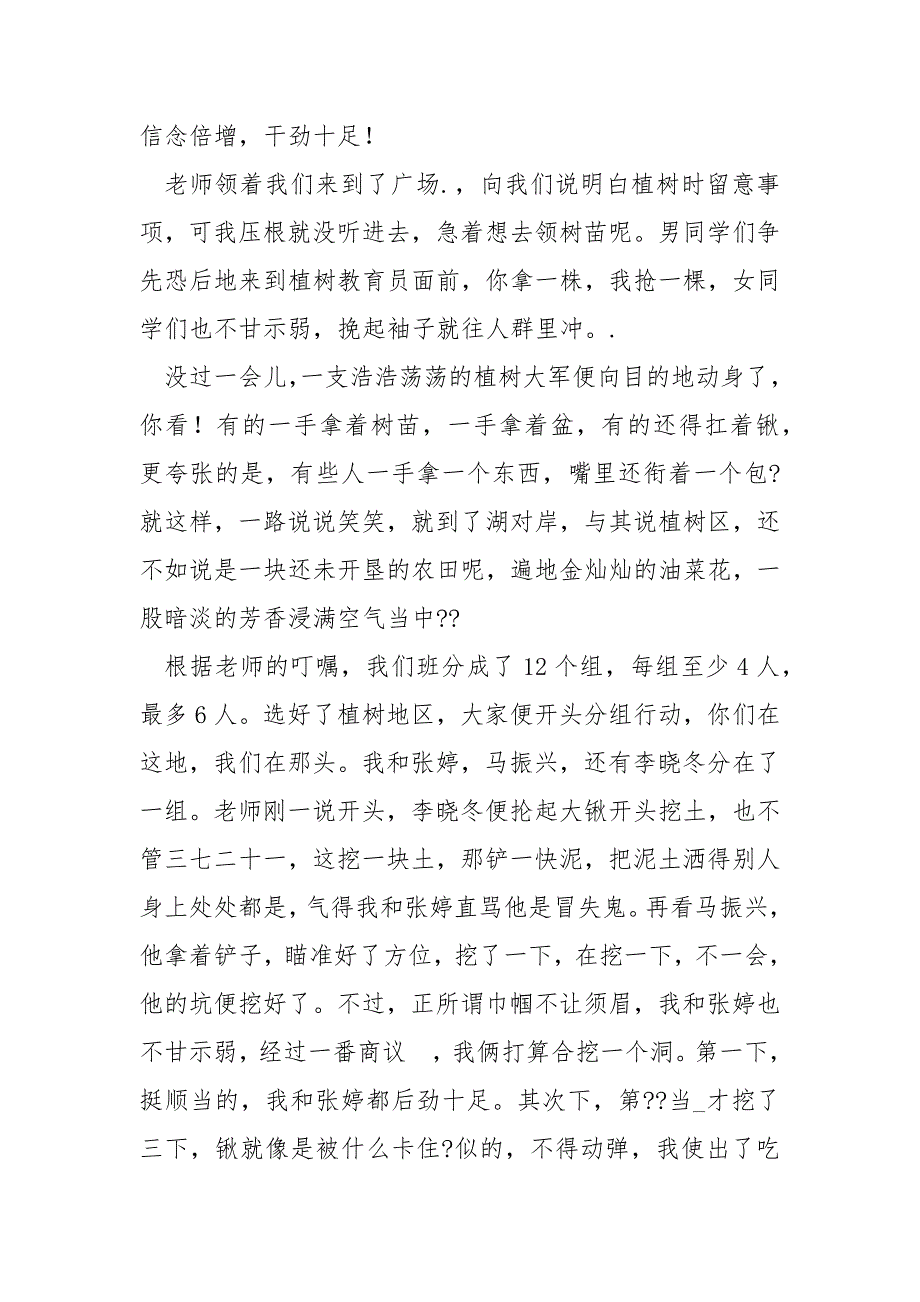 同学关于植树节的作文2022_第4页