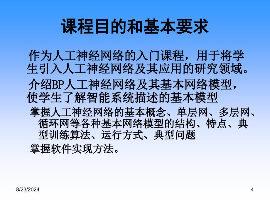 BP神经网络 PPT课件.ppt_第4页