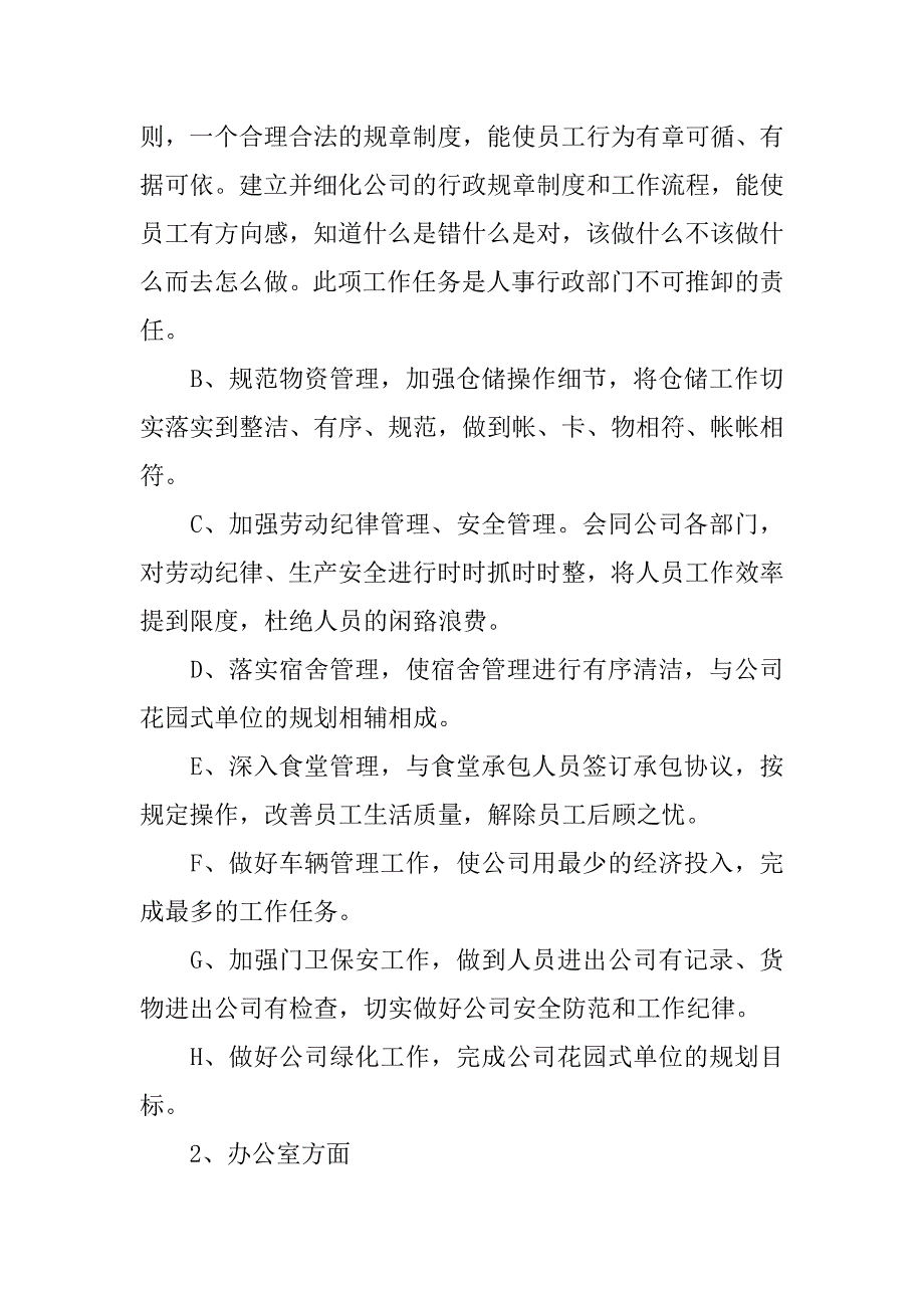 行政单位人事个人工作总结4篇(行政人员个人工作总结)_第3页