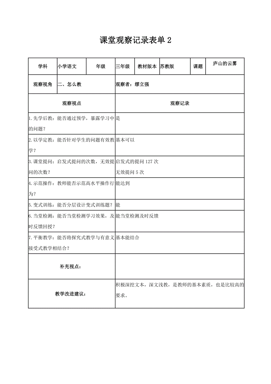 作业2：线上课堂观察记录表单_第2页