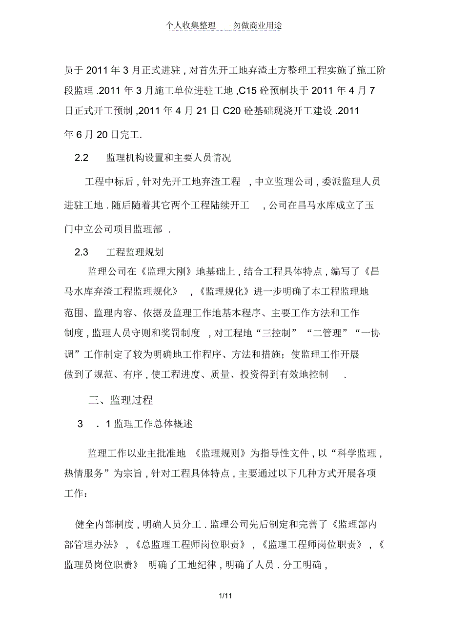 昌马弃渣工程建设监理研究报告_第2页