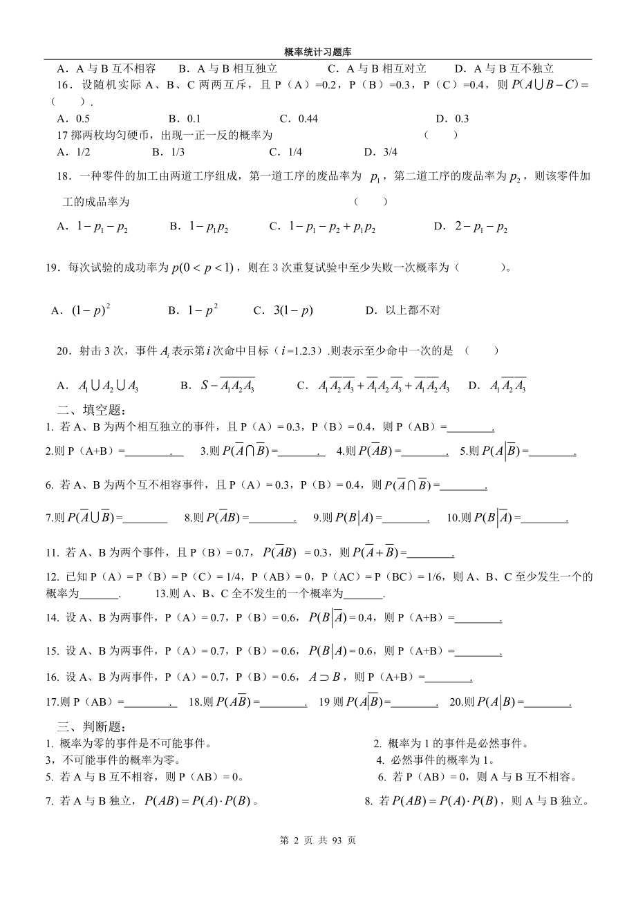 概率统计习题集.doc_第2页