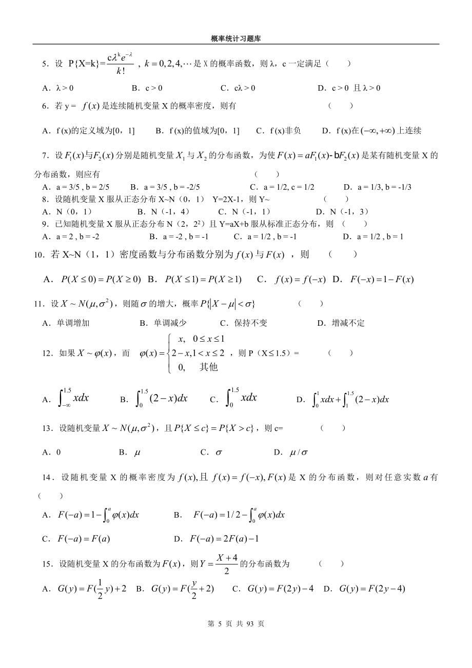 概率统计习题集.doc_第5页