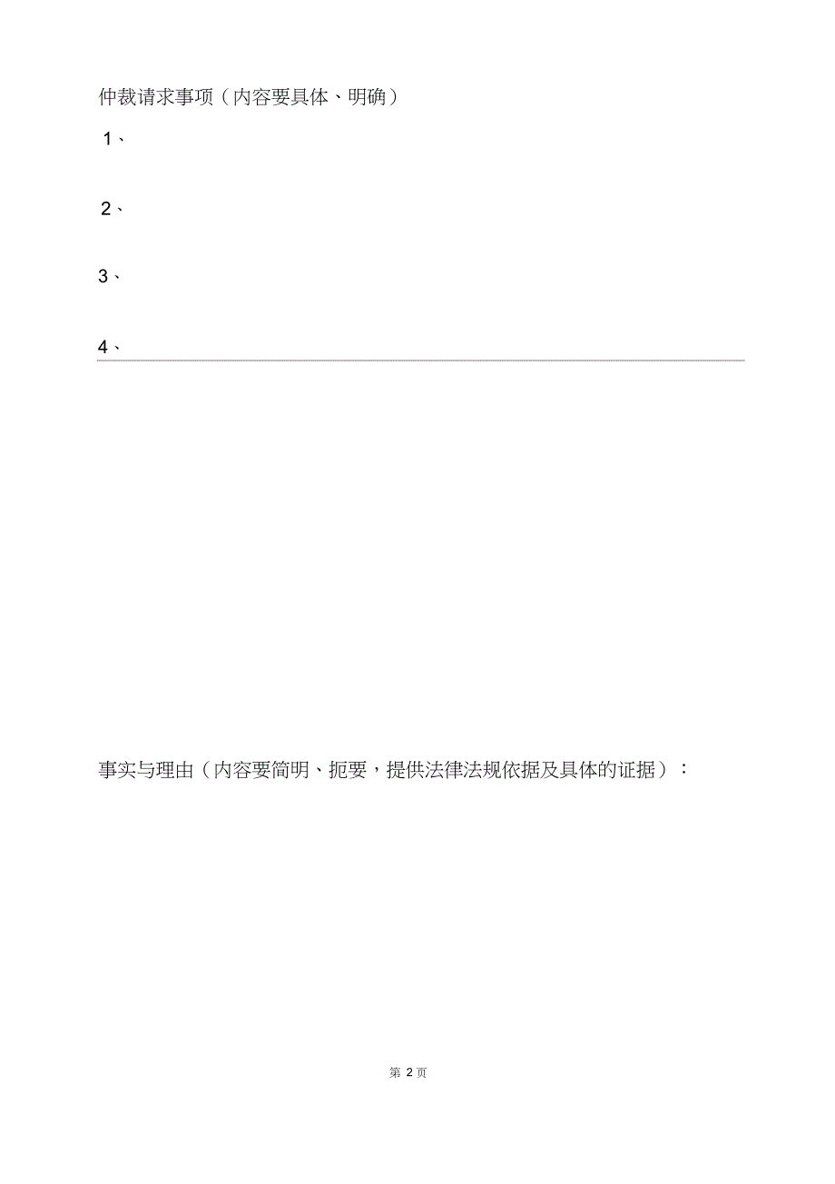 广州市天河区劳动争议仲裁_第2页