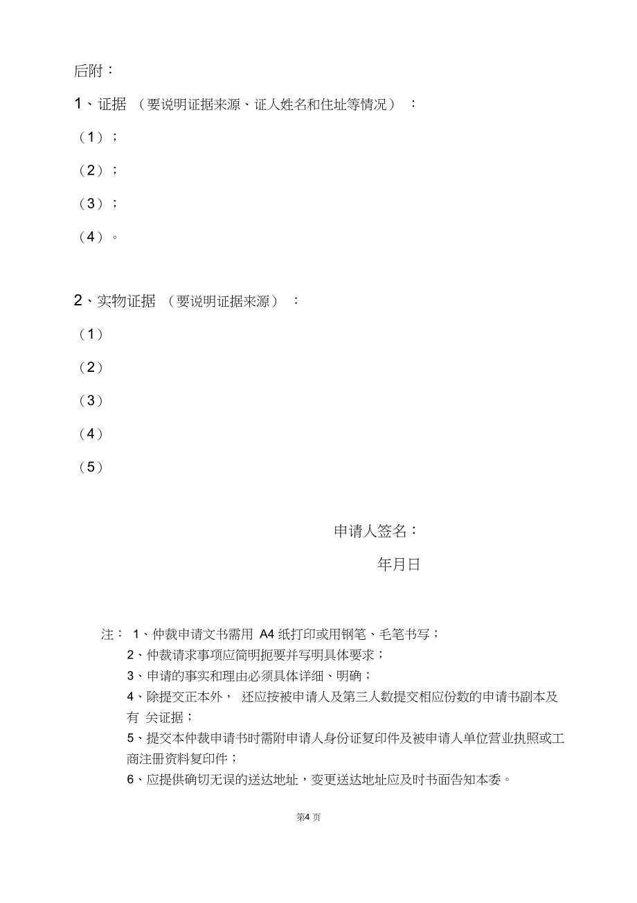 广州市天河区劳动争议仲裁_第3页