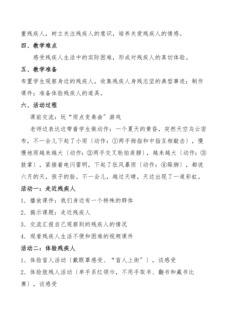 人教版小学四年级上册品德与社会《伸出爱的手——走近残疾人》教学设计_第2页