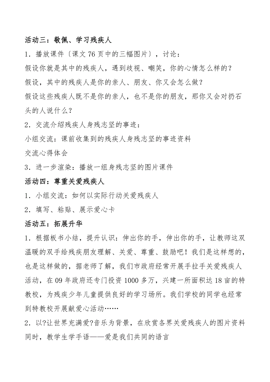 人教版小学四年级上册品德与社会《伸出爱的手——走近残疾人》教学设计_第3页