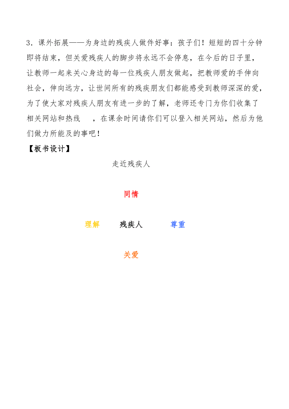 人教版小学四年级上册品德与社会《伸出爱的手——走近残疾人》教学设计_第4页