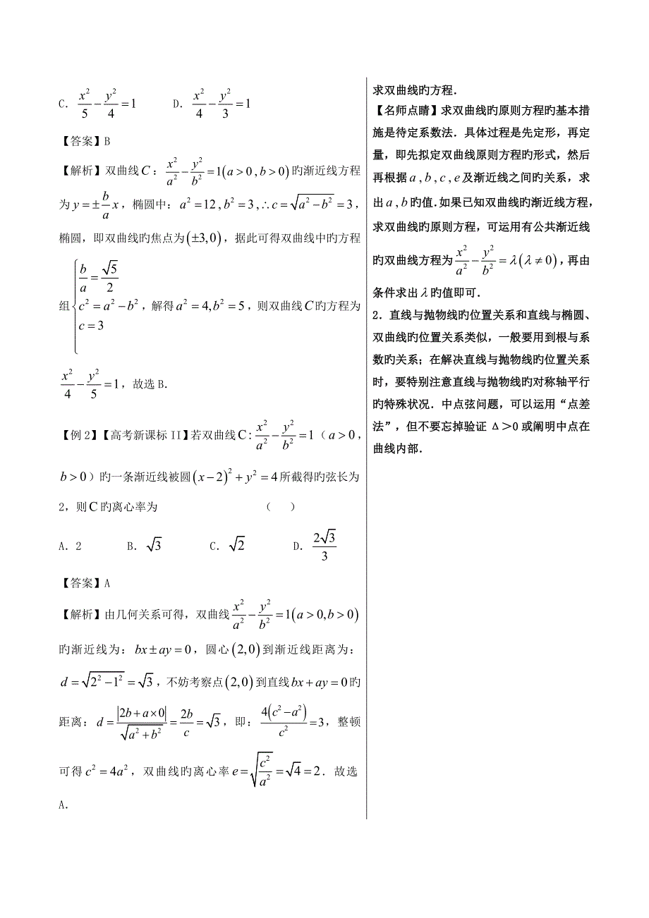 高中数学黄金100题系列第76题椭圆双曲线抛物线与圆相结合的问题文_第2页