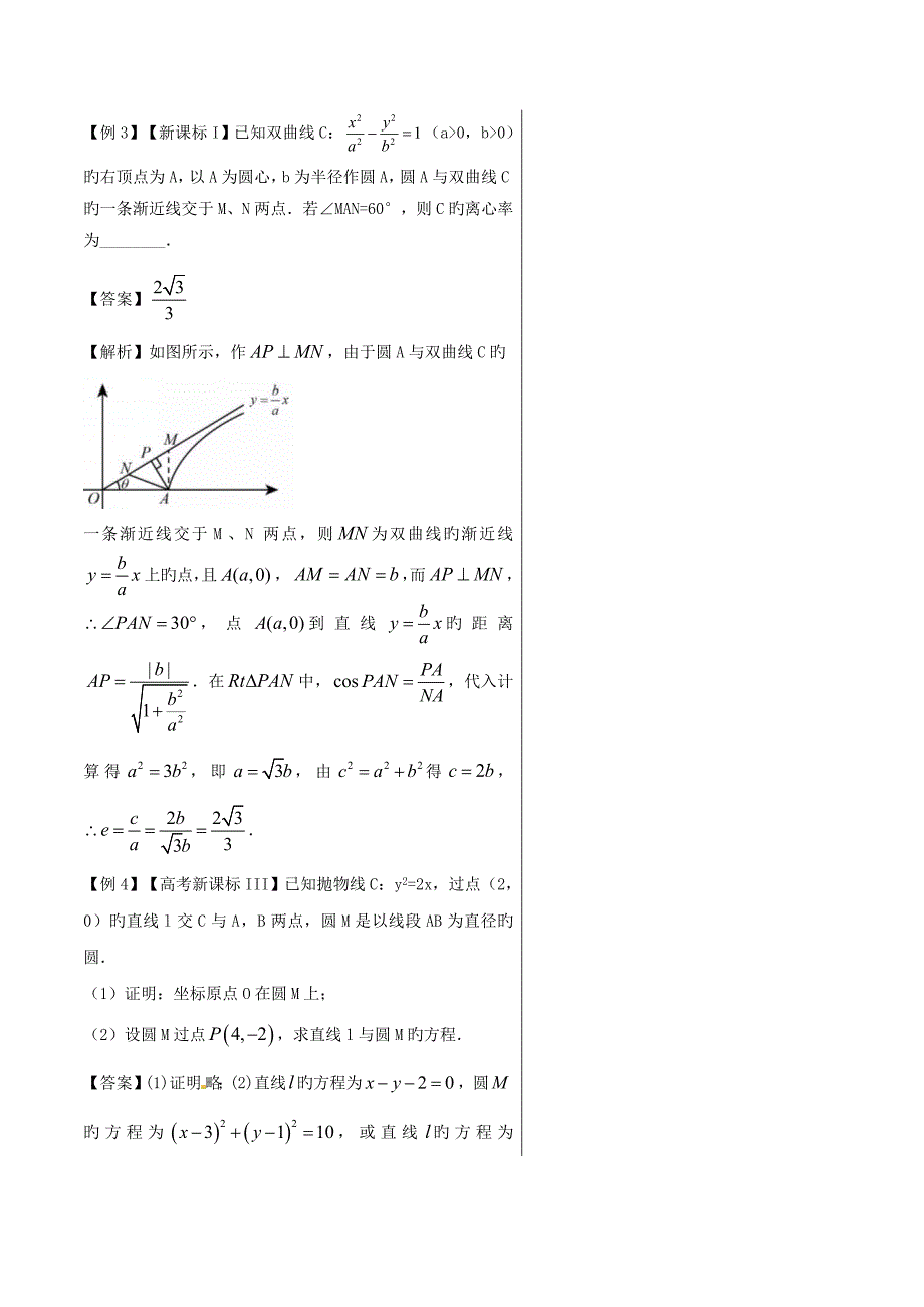 高中数学黄金100题系列第76题椭圆双曲线抛物线与圆相结合的问题文_第3页