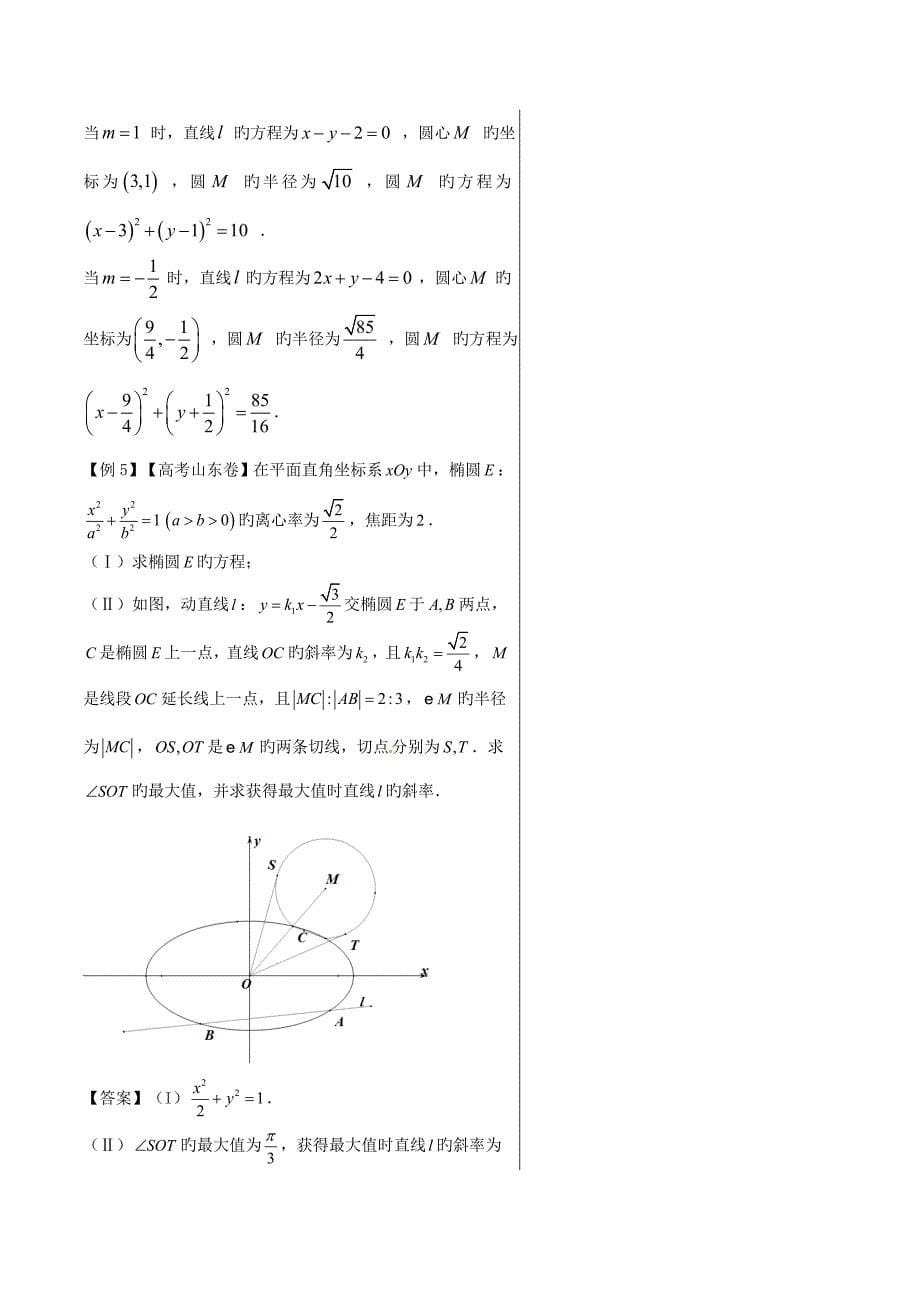 高中数学黄金100题系列第76题椭圆双曲线抛物线与圆相结合的问题文_第5页