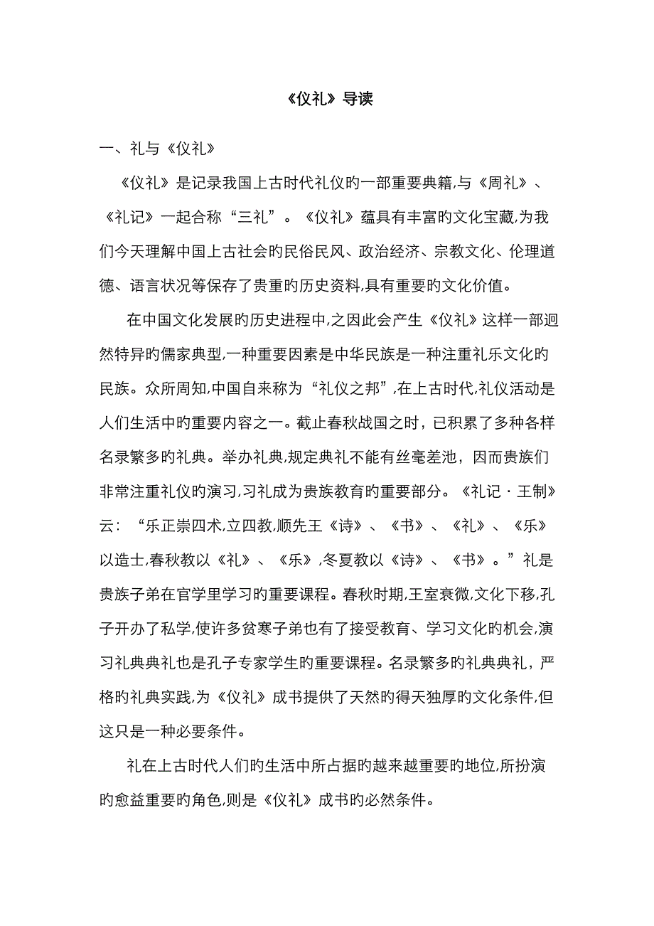 《仪礼》导读_第1页