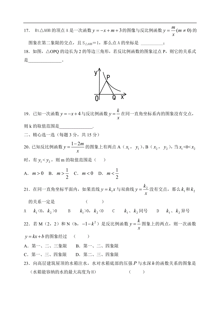 《反比例函数》训练题_第4页